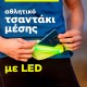 αθλητικό τσαντάκι μέσης με LED